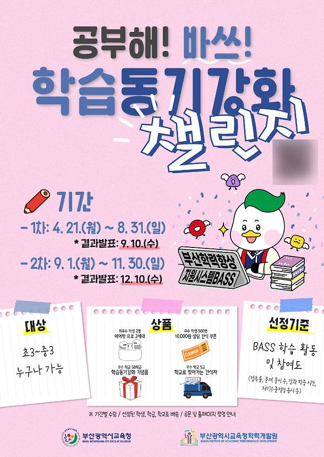 부산시교육청 제공