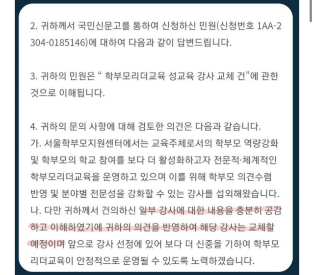▲서울시교육청은 2023년 "동성애를 옹호하는 사람"이라며 김 소장의 서울학부모지원센터 강의 섭외를 취소하라는 민원을 받은 바 있다. 당시 교육청 담당자는 "귀하께서 건의하신 일부 강사에 대한 내용을 충분히 공감하고 이해했기에 귀하의 의견을 반영해 해당 강사는 교체할 예정"이라고 답했으며, 김 소장은 강의를 진행하지 못하게 됐다. ⓒ김지학 한국다양성연구소 소장