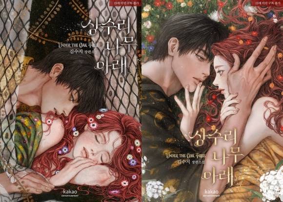 상수리나무 아래