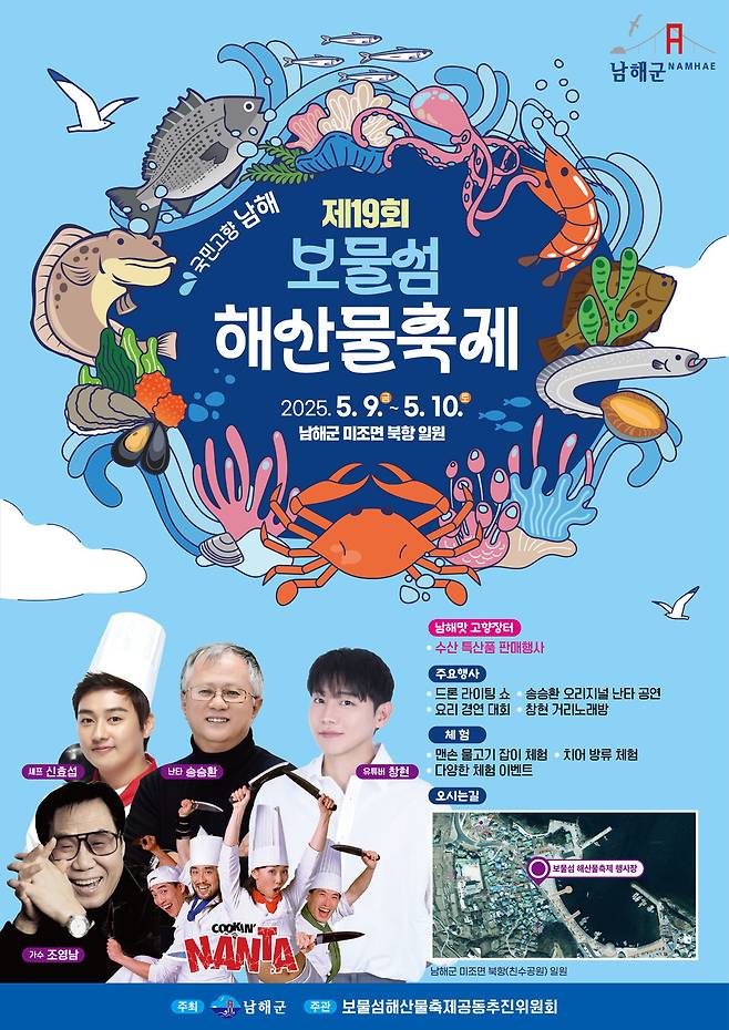 제19회 보물섬 해산물축제 홍보 포스터 ⓒ남해군