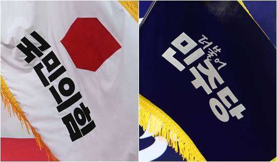 국민의힘, 더불어민주당 당기 ⓒ연합뉴스