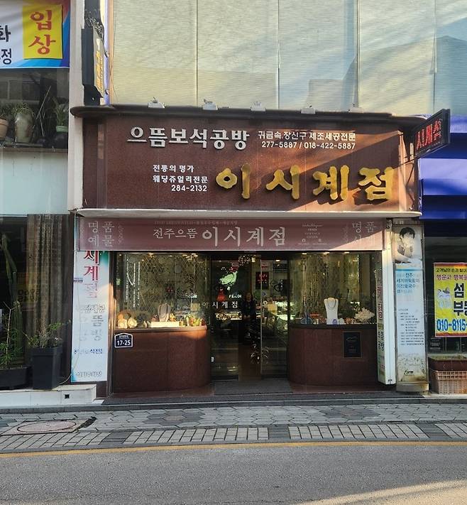 전주시 중앙동 전주웨딩거리에 위치한 이창호 국수의 생가 '이시계점'. 전주시는 이곳을 관광명소로 추진한다. ⓒ전주시