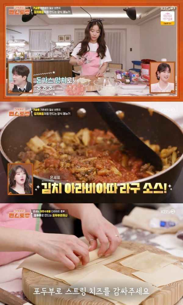 신상출시 편스토랑 / 사진=KBS2 캡처