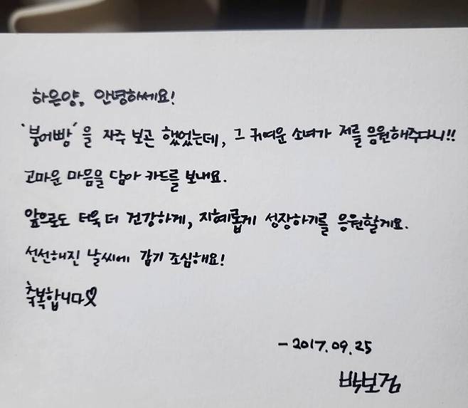 ▲ 박보검이 정은표 딸한테 쓴 손편지. 출처| 정은표 SNS