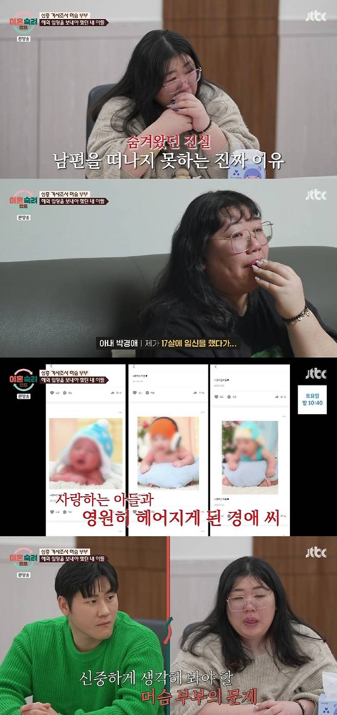 사진=JTBC 이혼숙려캠프