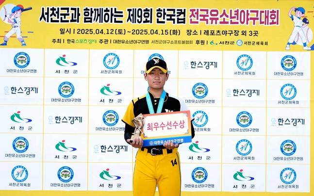 MVP 허건우(경기 남양주야놀유소년야구단).  /사진=대한유소년야구연맹
