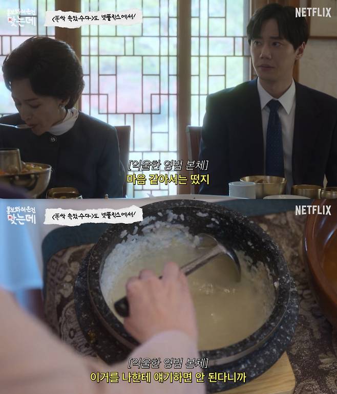/사진='넷플릭스 코리아' 영상화면 캡쳐