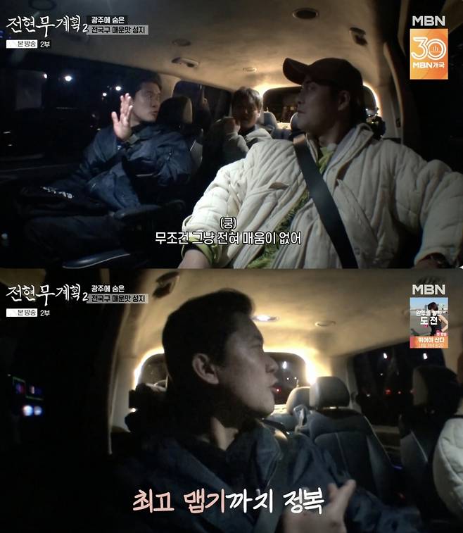 /사진='전현무계획' 방송화면 캡쳐