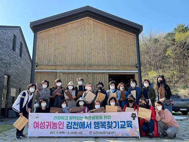 여성 귀농인 '김천에서 행복찾기교육' [김천시 제공]