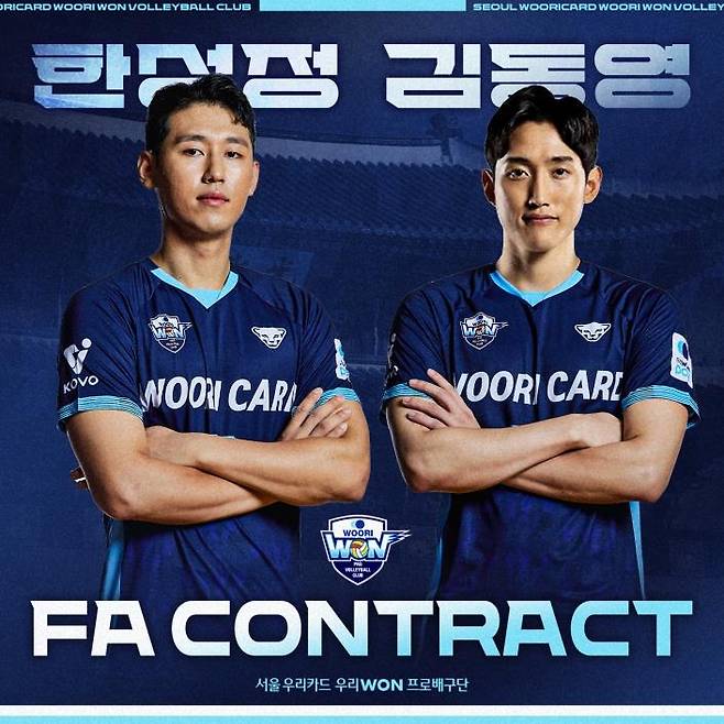 우리카드와 FA 계약을 체결한 한성정(왼쪽)과 김동영 [우리카드 배구단 제공. 재판매 및 DB 금지]