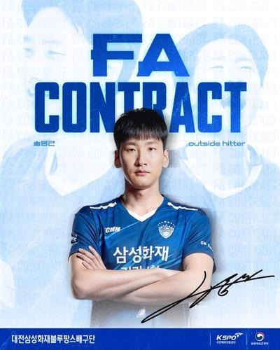 삼성화재와 FA 계약을 체결한 송명근 [삼성화재 제공. 재판매 및 DB 금지]