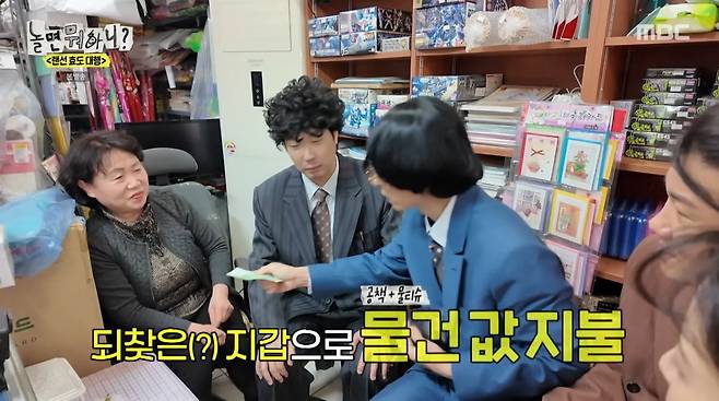 사진=MBC '놀면 뭐하니'