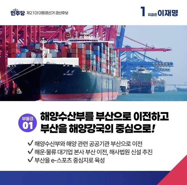 ▲ 이재명 전 더불어민주당 대표의 부산 공약 자료. /출처=이재명 전 대표 페이스북