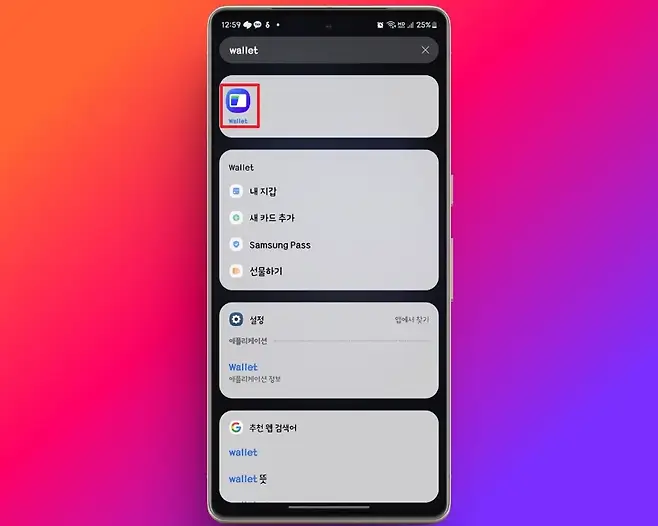 1259 50 o  ICF cHR all 25_ wallet Wallet Wallet E 내 지갑 O 새카드 추가 O Samsung Pass 선물하기 설정 앱에서 찾기 애플리케이션 Wallet 애플리케이션 정보 추천 웹 검색어 wallet wallet 뜻