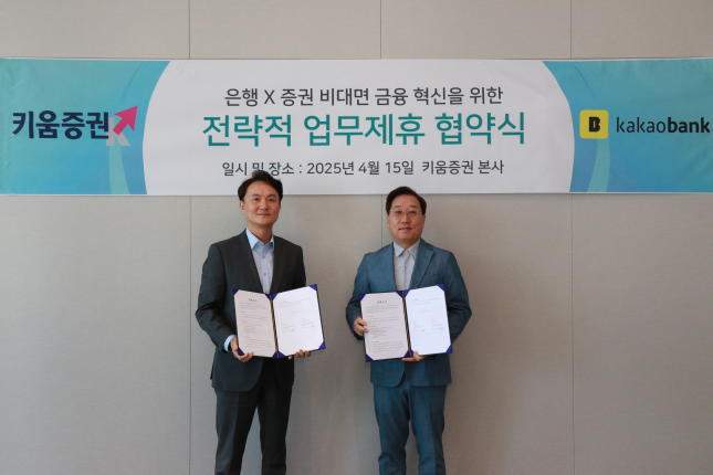 윤호영 카카오뱅크 대표이사(오른쪽)와 엄주성 키움증권 대표이사(왼쪽)가 15일 서울 영등포구 여의도 키움증권 본사에서 업무협약(MOU)을 체결하고 기념 촬영을 하고 있다./사진=카카오뱅크