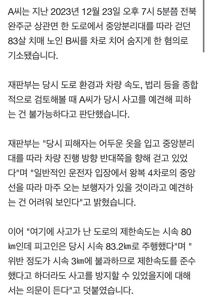 IMG_4159.jpeg 중앙선 걷던 치매 노인, 차량에 치여 사망…30대 운전자 무죄