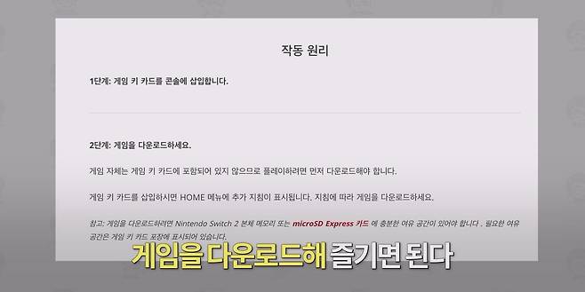 닌텐도 스위치 2의 키 카드, 미래로 가는 닌텐도의 열쇠가 될까.mp4_20250418_094756.732.jpg 닌텐도가 스위치2에 키카드를 도입한 이유