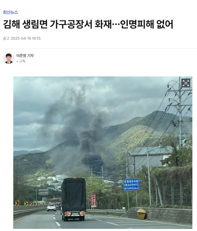 스크린샷(89).png 김해 생림면 가구공장서 화재…인명피해 없어