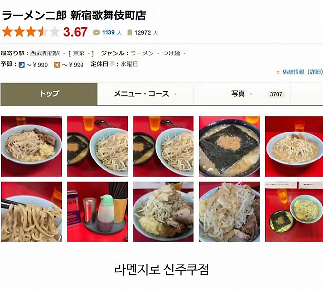 일본 라멘 맛집 레전드
