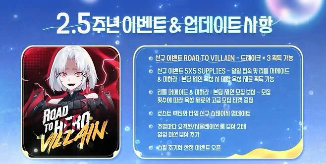 2.5주년 업데이트 사항