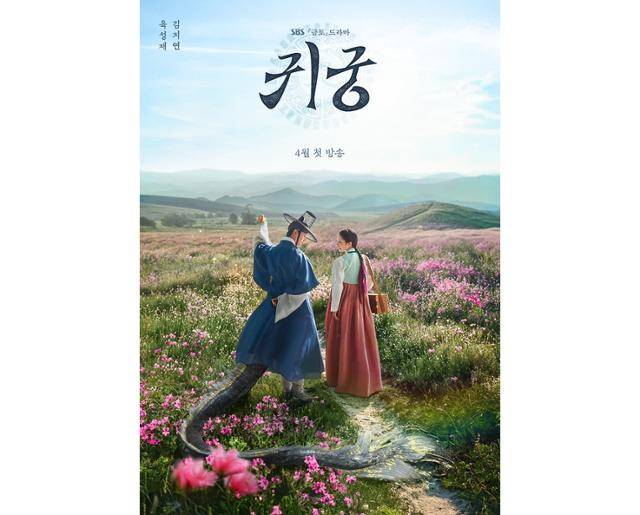 지난 18일 SBS '귀궁'이 첫 방송됐다. '귀궁'은 영매의 운명을 거부하는 무녀 여리와 여리의 첫사랑 윤갑의 몸에 갇힌 이무기 강철이가 왕가에 원한을 품은 팔척귀에 맞닥뜨리며 육신을 쟁탈하는 내용을 담은 드라마다. SBS 제공