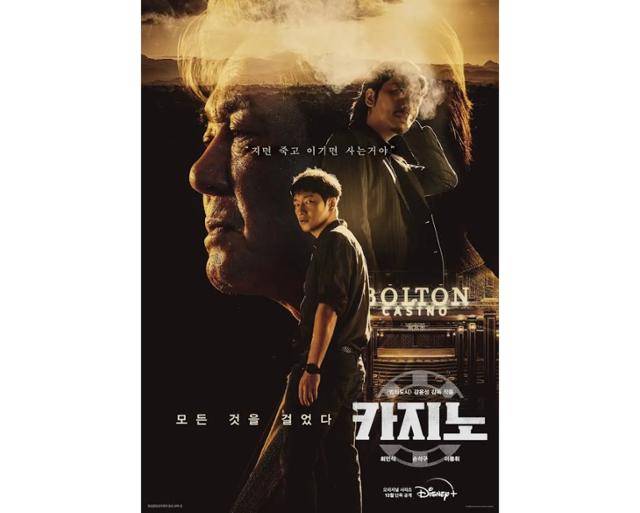 MBC 드라마 PD들이 사측의 '카지노' 편성 논의에 거세게 항의하는 중이다. 디즈니플러스 제공