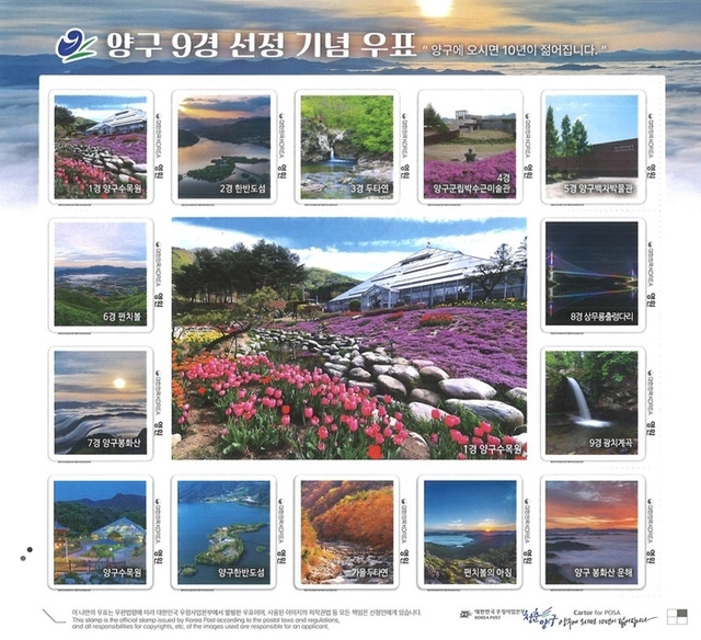 ▲ 양구9경 우표