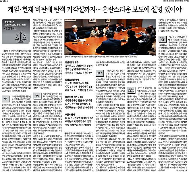 ▲18일 조선일보 29면 갈무리