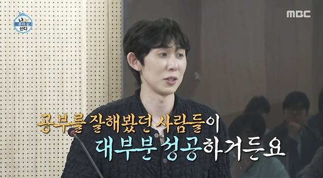 가수 코드쿤스트가 모교 강연에서 전교 1등 출신 반전 매력을 드러내며 후배들에게 따뜻한 조언을 건넸다.사진=MBC ‘나혼산’ 캡처