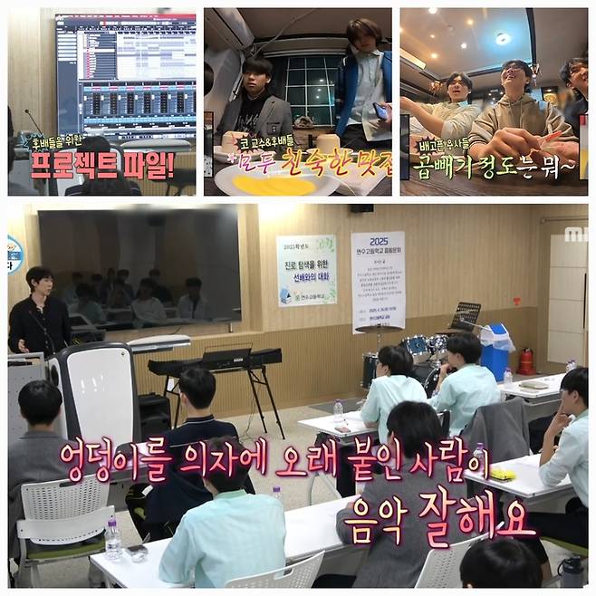 코드쿤스트가 연수고를 찾아 음악 강연을 펼치는 모습이 공개됐다. 사진=MBC ‘나혼산’ 캡처
