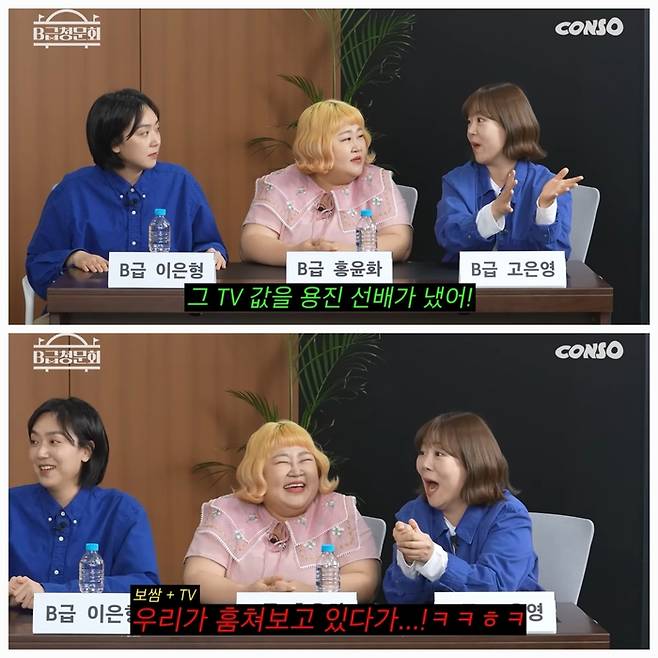 ‘B급 청문회’ 편에는 홍윤화, 이은형, 고은영이 출연해 거침없는 입담을 펼쳤다. 사진=유튜브 채널 ‘콘텐츠 제작소’
