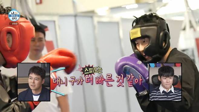 대니구가 안성재 셰프와 복싱을 겨뤘다. /사진=MBC '나 혼자 산다' 캡처