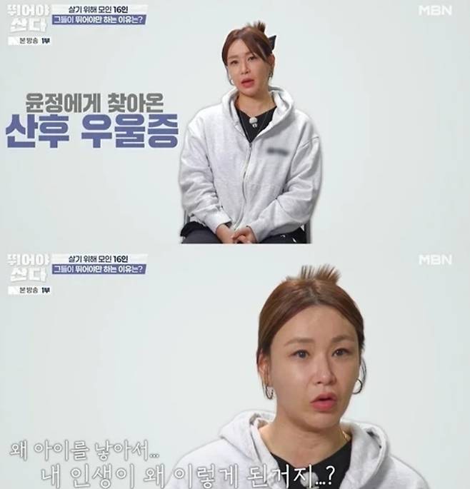 안무가 배윤정이 산후우울증을 겪었다고 고백했다.  /사진=MBN '뛰어야 산다'