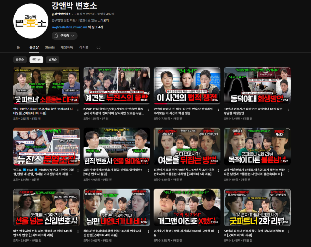 /강앤박변호소 유튜브 캡처