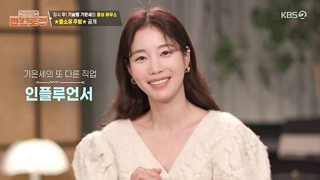KBS 2TV ‘신상출시 편스토랑’ 방송 캡처