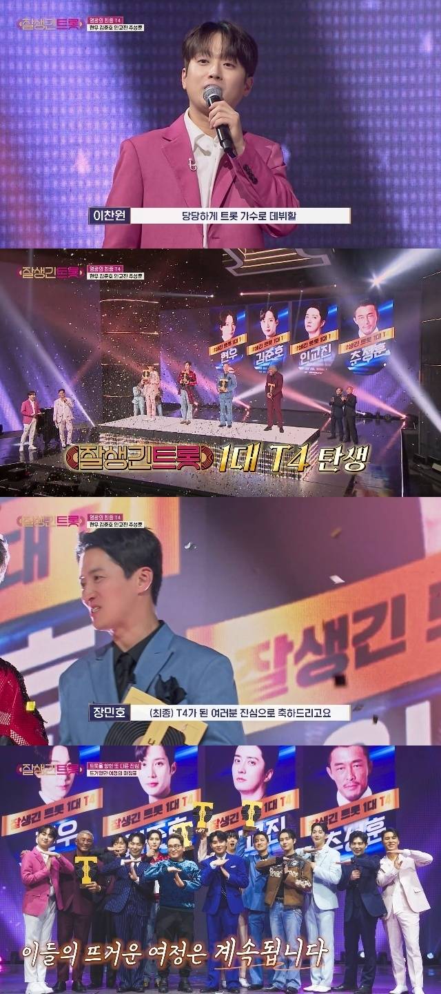 tvN STORY ‘잘생긴 트롯’ 캡처