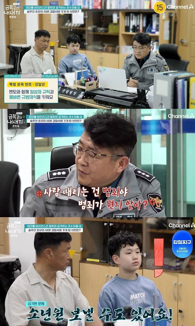 채널A 예능 ‘요즘 육아-금쪽같은 내 새끼’