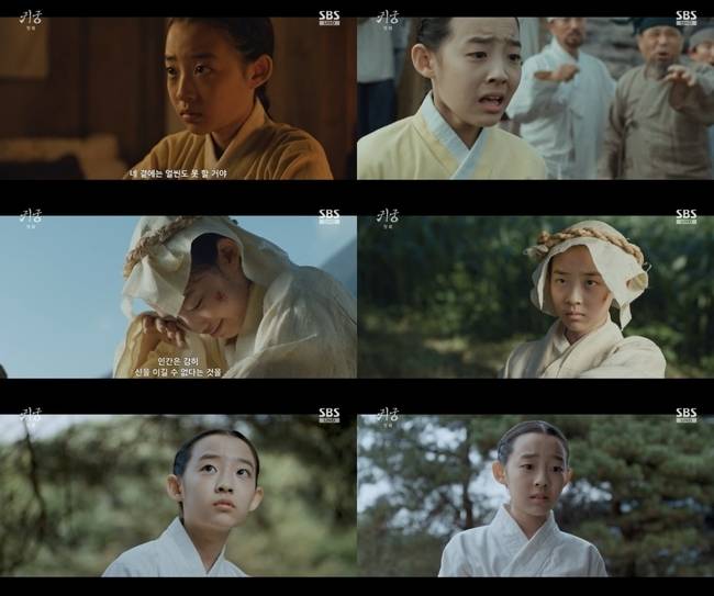 SBS ‘귀궁’ 캡처