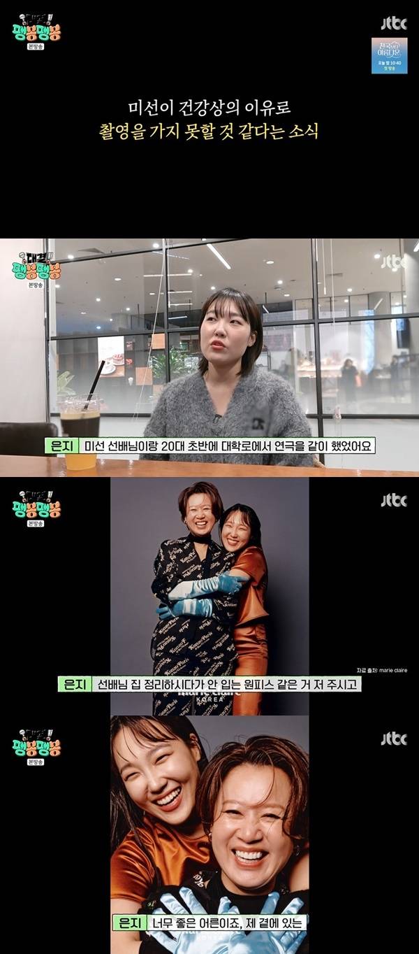 JTBC ‘대결! 팽봉팽봉’ 캡처