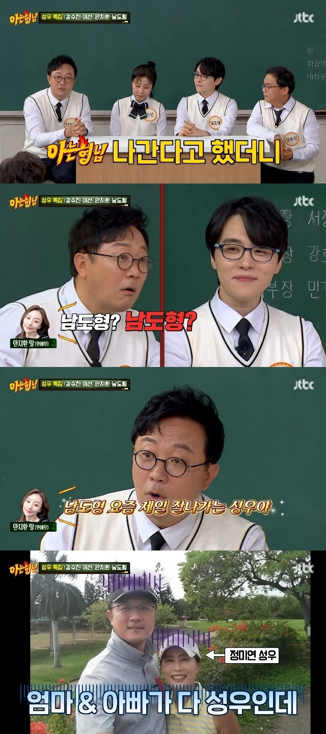 JTBC ‘아는 형님’ 캡처