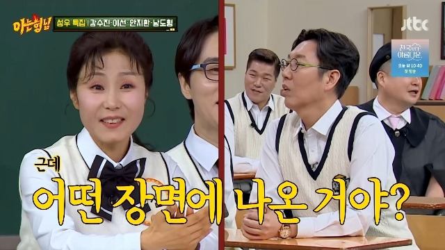 JTBC ‘아는 형님’ 캡처