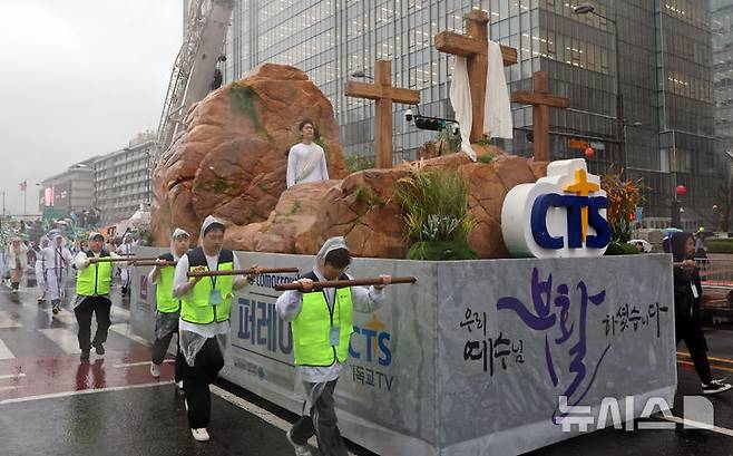 [서울=뉴시스] 김금보 기자 = 19일 서울 종로구 광화문광장에서 열린 '2025 부활절 퍼레이드'에서 참가자들이 행진을 하고 있다. 2025.04.19. kgb@newsis.com