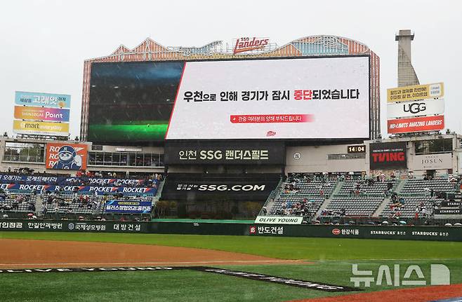 [서울=뉴시스] 19일 인천 SSG랜더스필드에서 열린 프로야구 LG 트윈스와 SSG 랜더스의 2025 신한 쏠뱅크 KBO리그 SSG와의 경기가 4회초 우천으로 중단됐다. (사진=SSG 랜더스 제공) 2025.04.19.