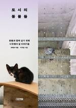 최태규/이지양&nbsp;사진/사계절/2만4000원