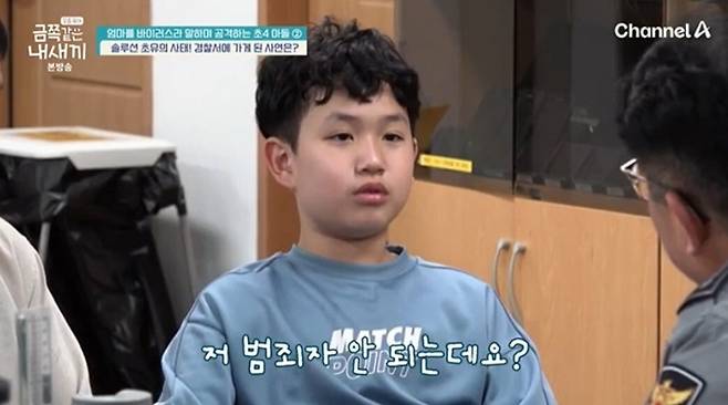 부모에게 폭력을 가하던 '금쪽이'가 끝내 경찰서를 찾았다. 채널A 제공