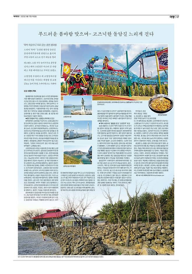 세계일보 여행면. 편집=김창환 기자