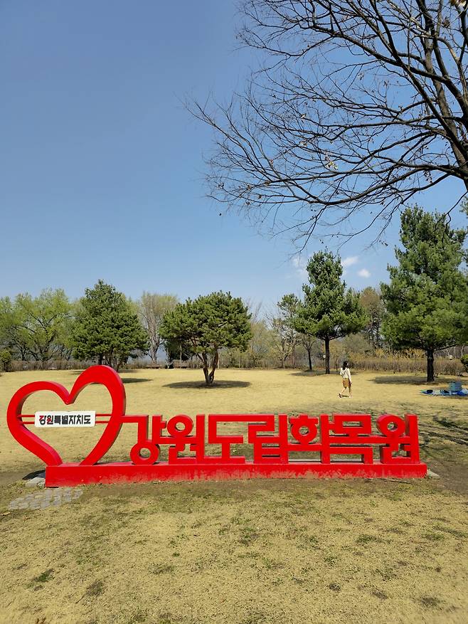 화목원 잔디광장.