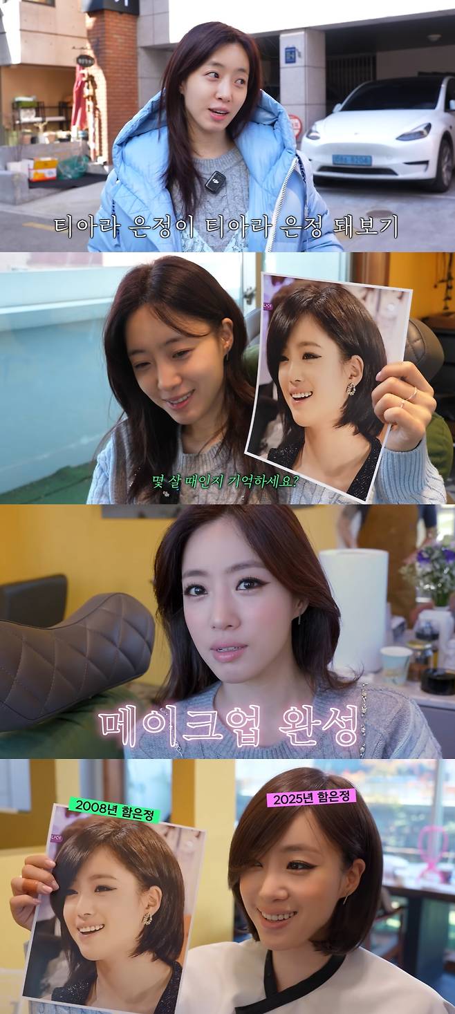 유튜브 ‘함은정’ 캡처.