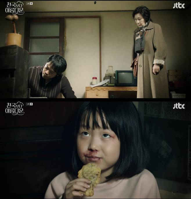 /사진='천국보다 아름다운' 방송화면 캡쳐