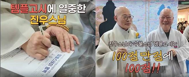 서울국제불교박람회에서 '템플고시'에 참가한 조계종 총무원장 진우스님 [대한불교조계종 인스타그램 캡처. DB 및 재판매 금지]